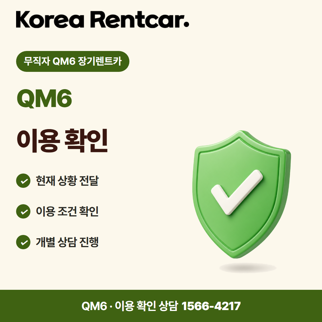 무직자 QM6 장기렌트카 준비 서류 카드뉴스 2