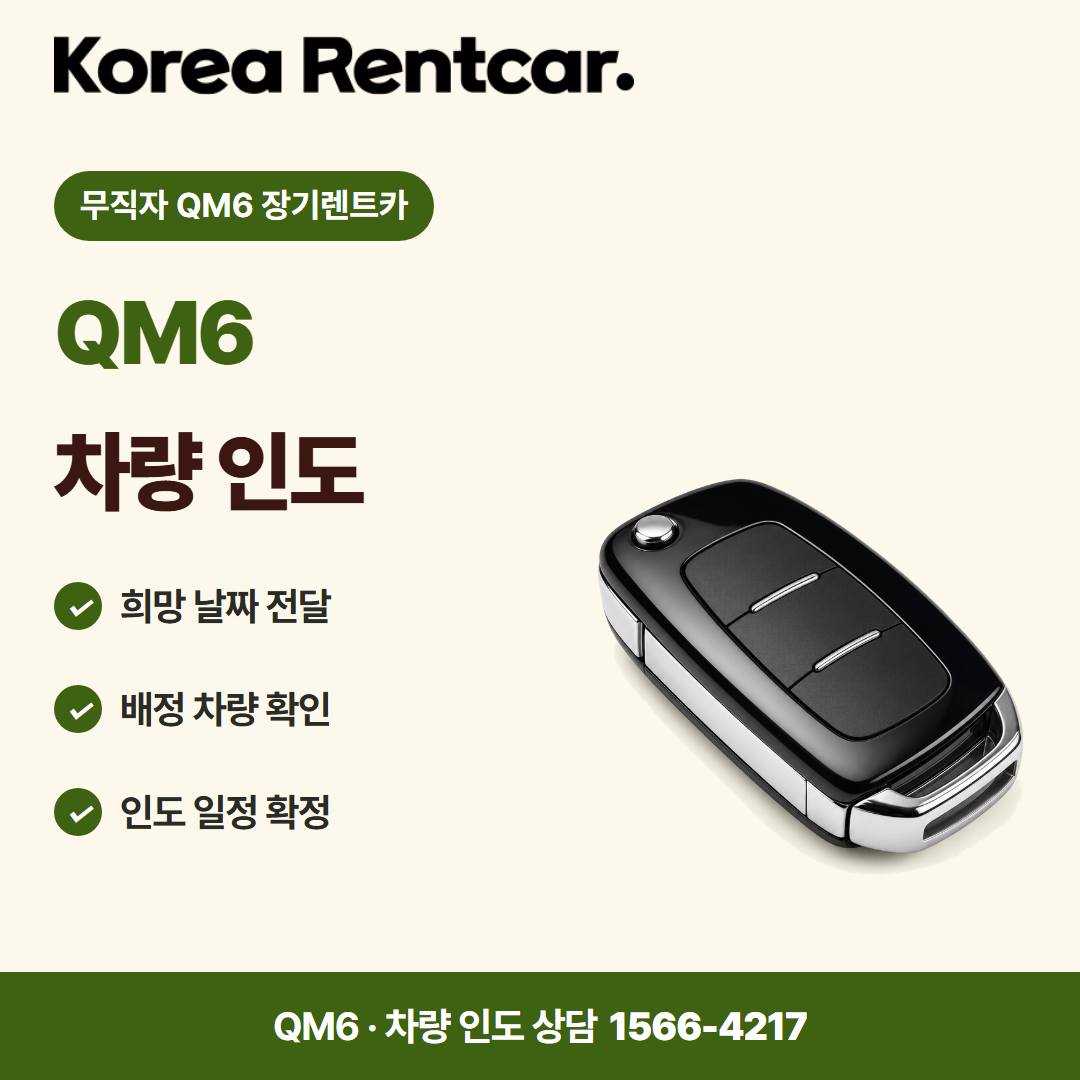 무직자 QM6 장기렌트카 준비 서류 카드뉴스 3